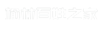 榆林百姓之家